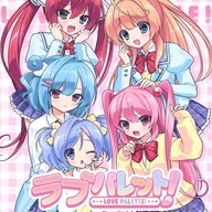 ラブパレット！ / ちょこ