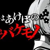 ごめんなさい、ごめんなさい