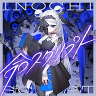 命スクリプト