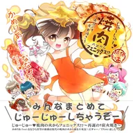 じゅーじゅー❤︎焼肉の火からフェニックス!?〜再誕の†炭火焼き〜