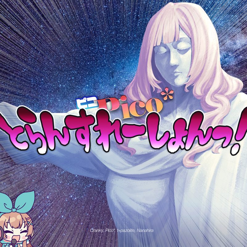 ピコPico*とらんすれーしょんっ！ / Cranky, Pico*, t+pazolite, ななひら