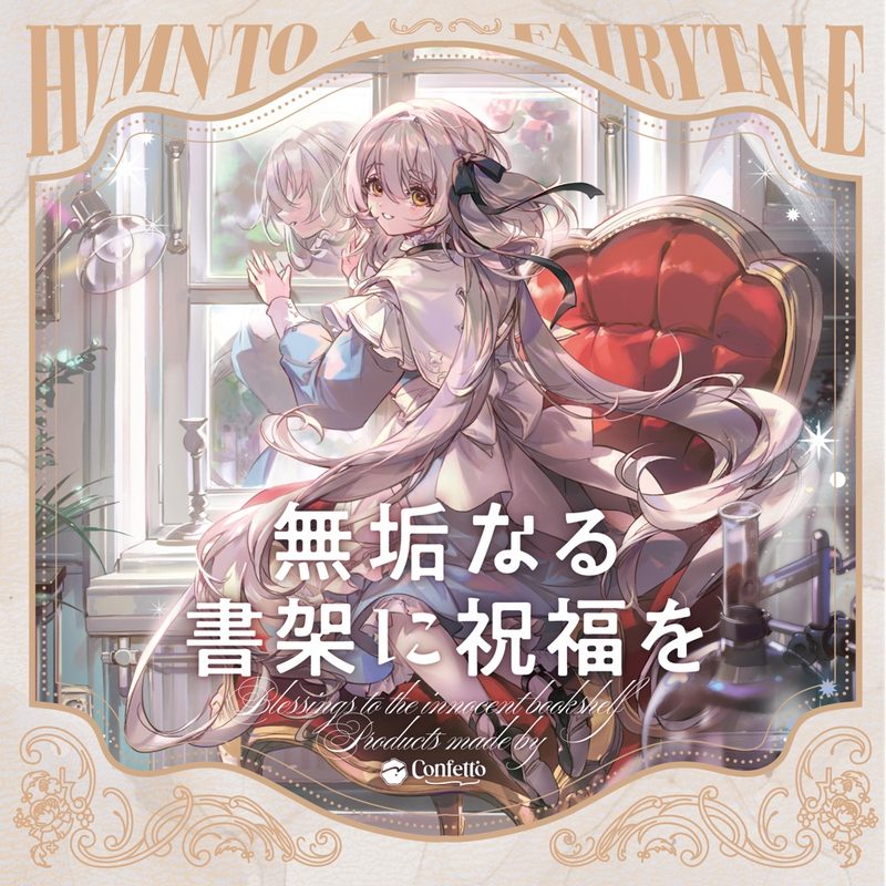 A Gift for the Innocent