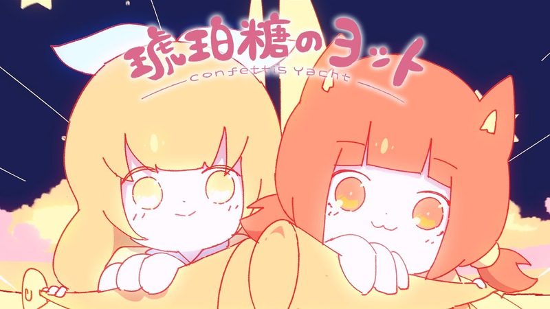 琥珀糖のヨット