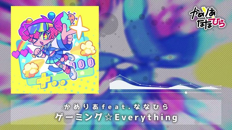ゲーミング☆Everything