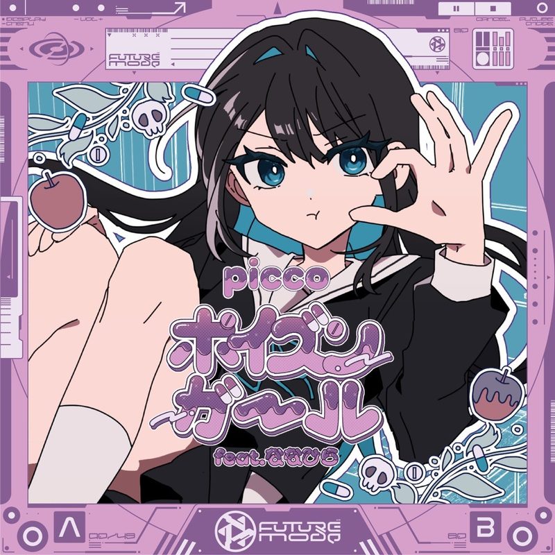 ポイズンガール